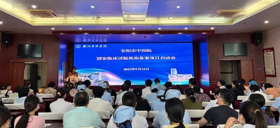 【安陽市中醫(yī)院】我院順利召開國家臨床試驗機構(gòu)備案項目啟動會暨機構(gòu)建設(shè)GCP概況培訓(xùn)會